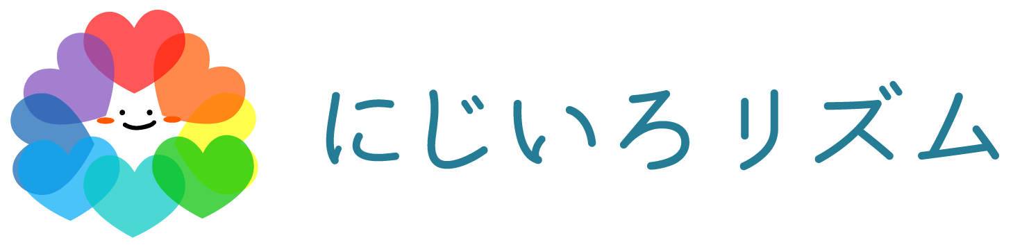 にじいろリズム
